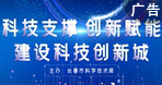 長春市科學技術局